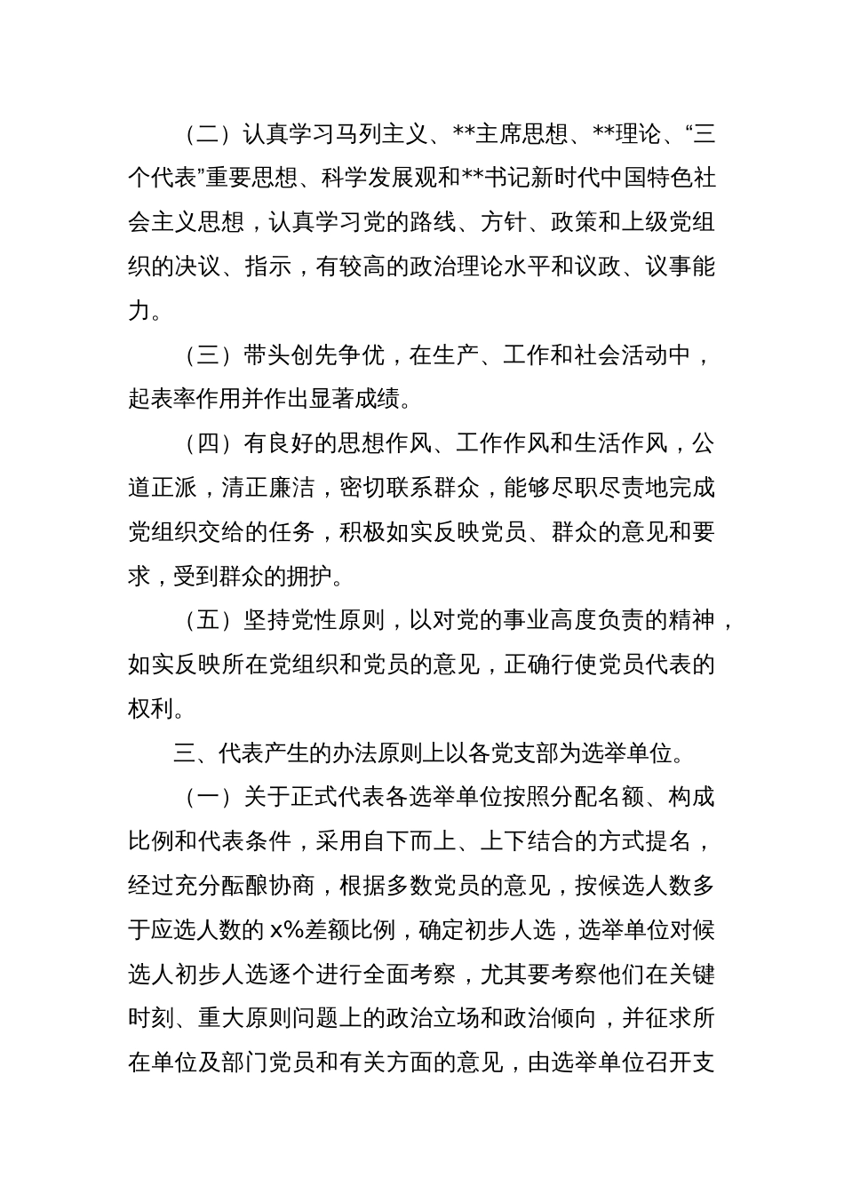 公司第一次代表大会代表产生办法_第2页