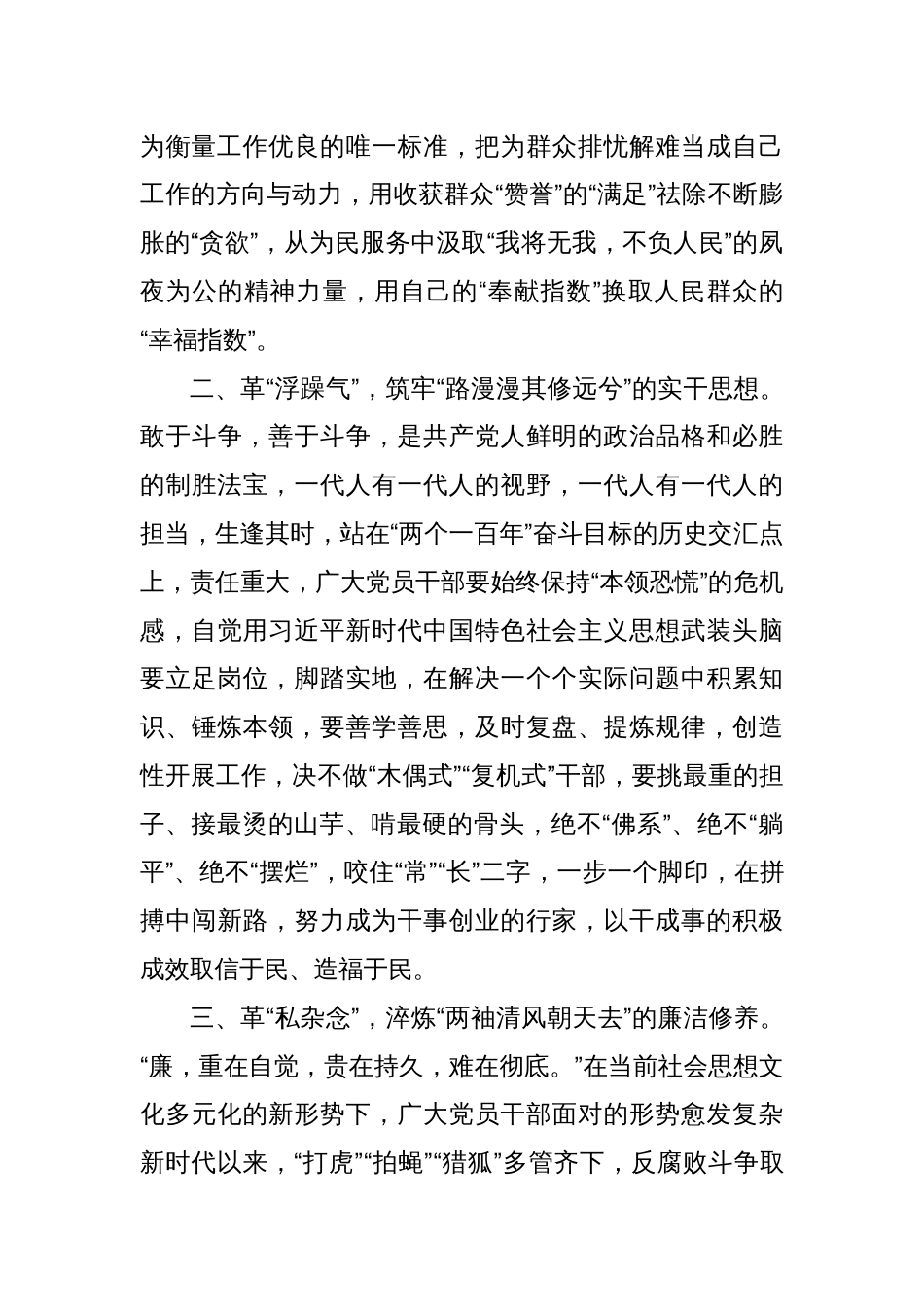 党员干部要勇于自我革命 主动担当作为座谈交流发言稿_第2页