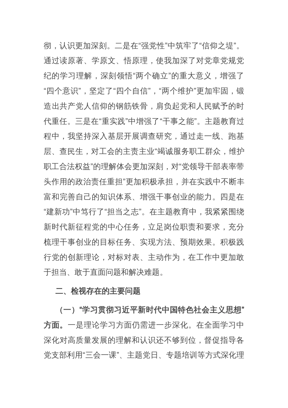第二批主题教育专题民主生活会个人对照检查材料（新9个方面和反面典型案例）_第2页