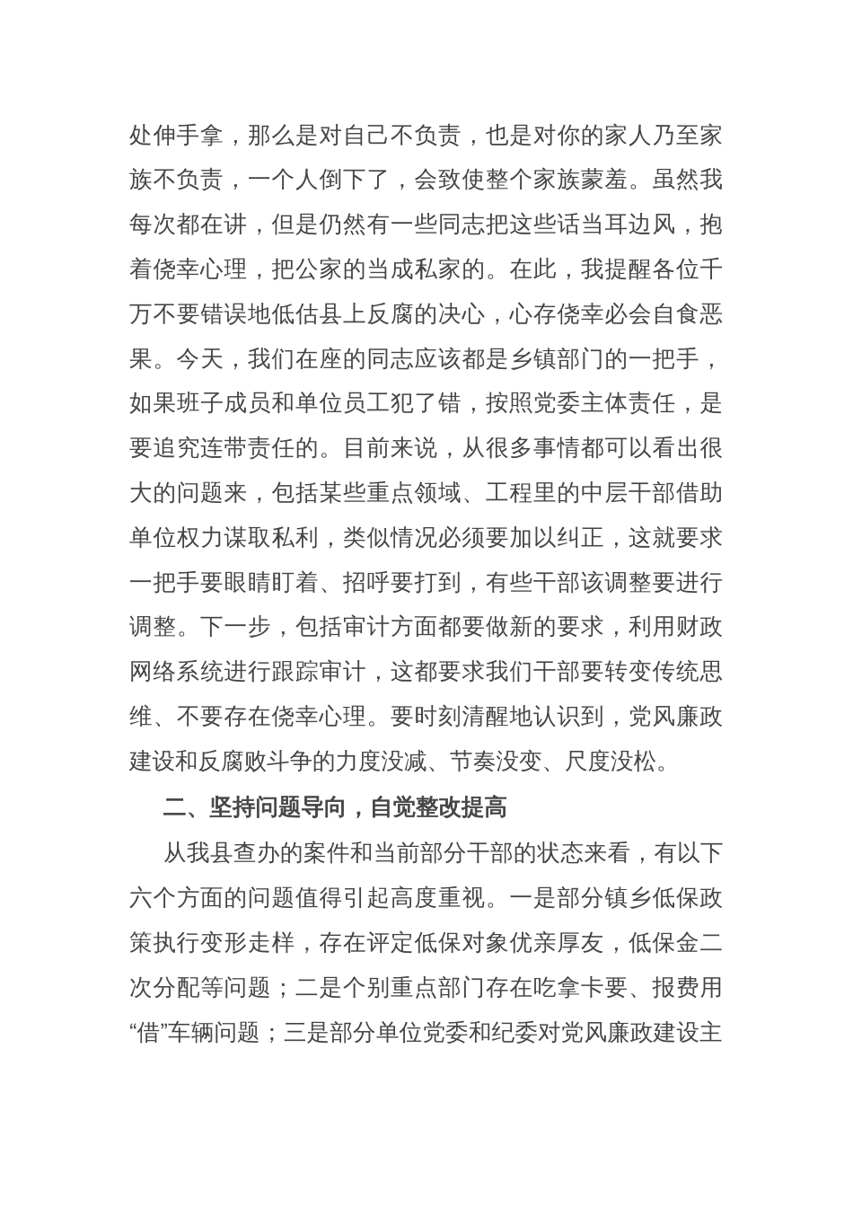 在党建工作述职评议会上的廉政讲话_第2页