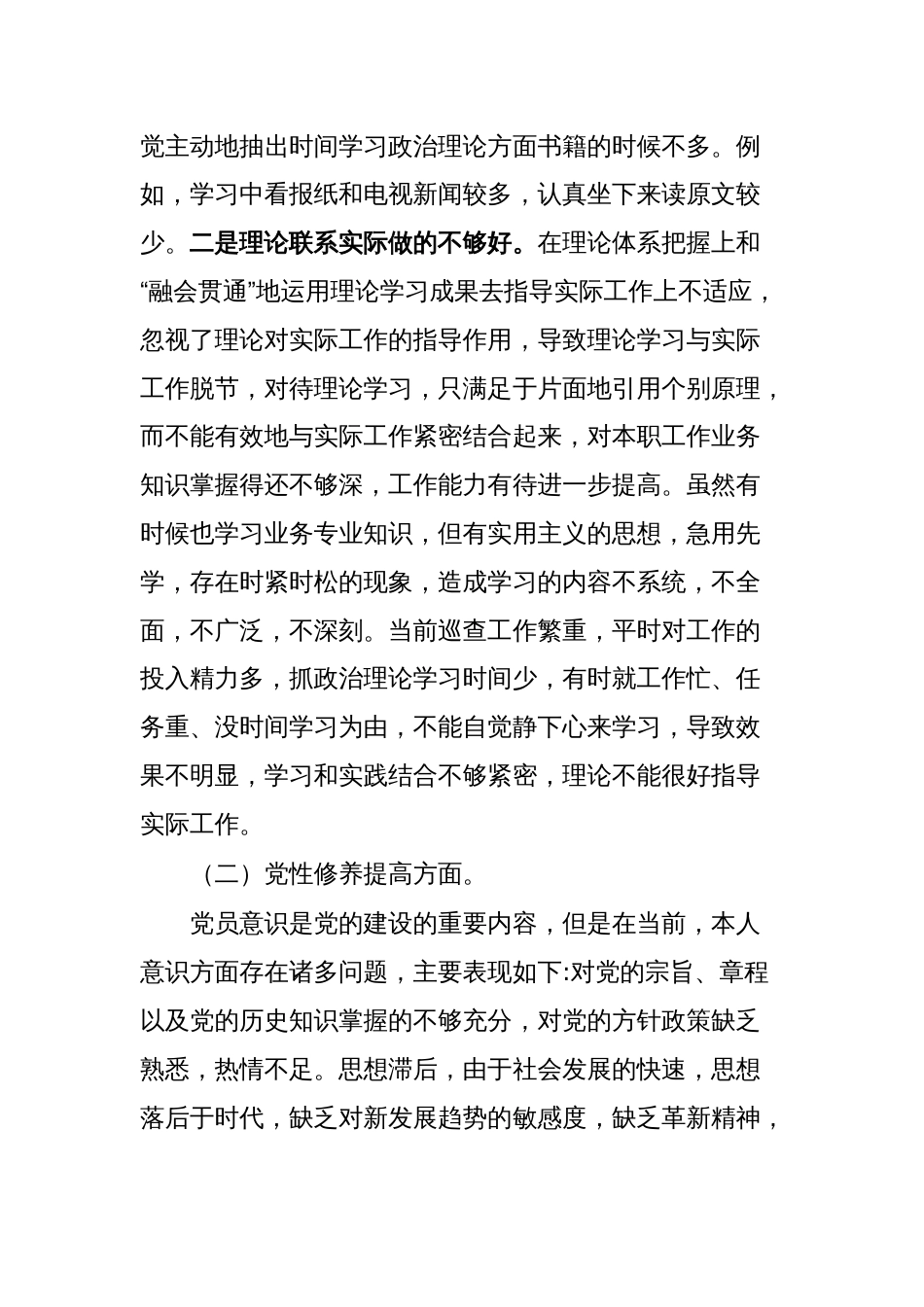 关于2023年度主题教育专题组织生活会个人对照检查材料_第2页