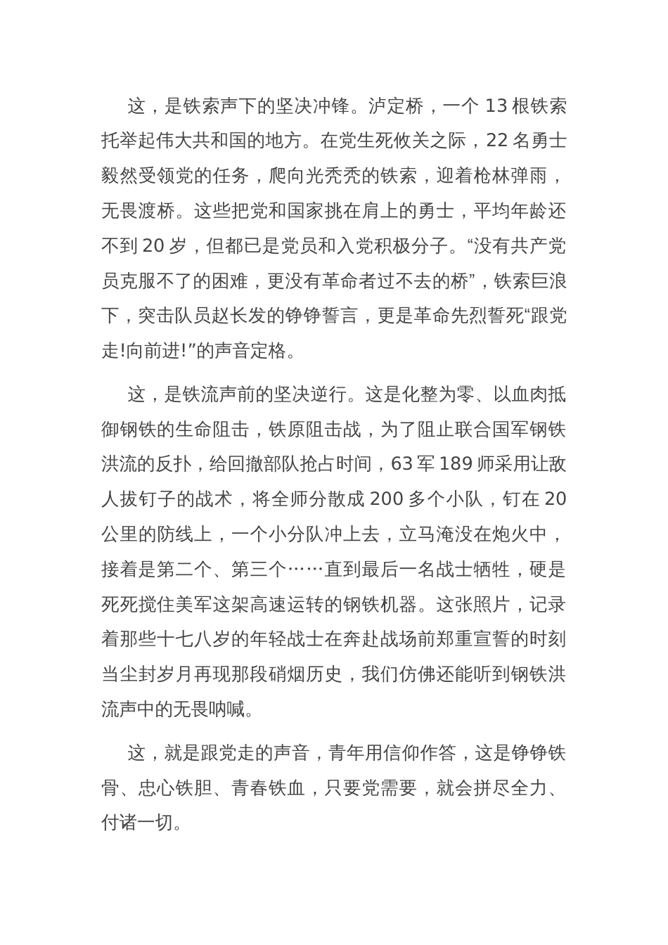 微党课：“声临其境”跟党走_第2页