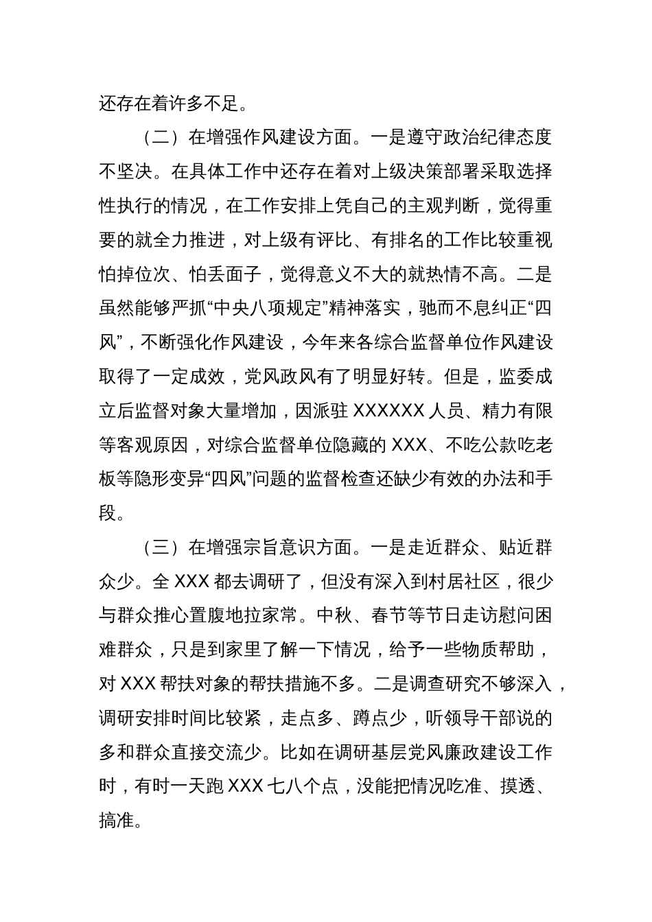 党组织书记2023年主题教育专题组织生活会上的个人对照检查材料_第2页