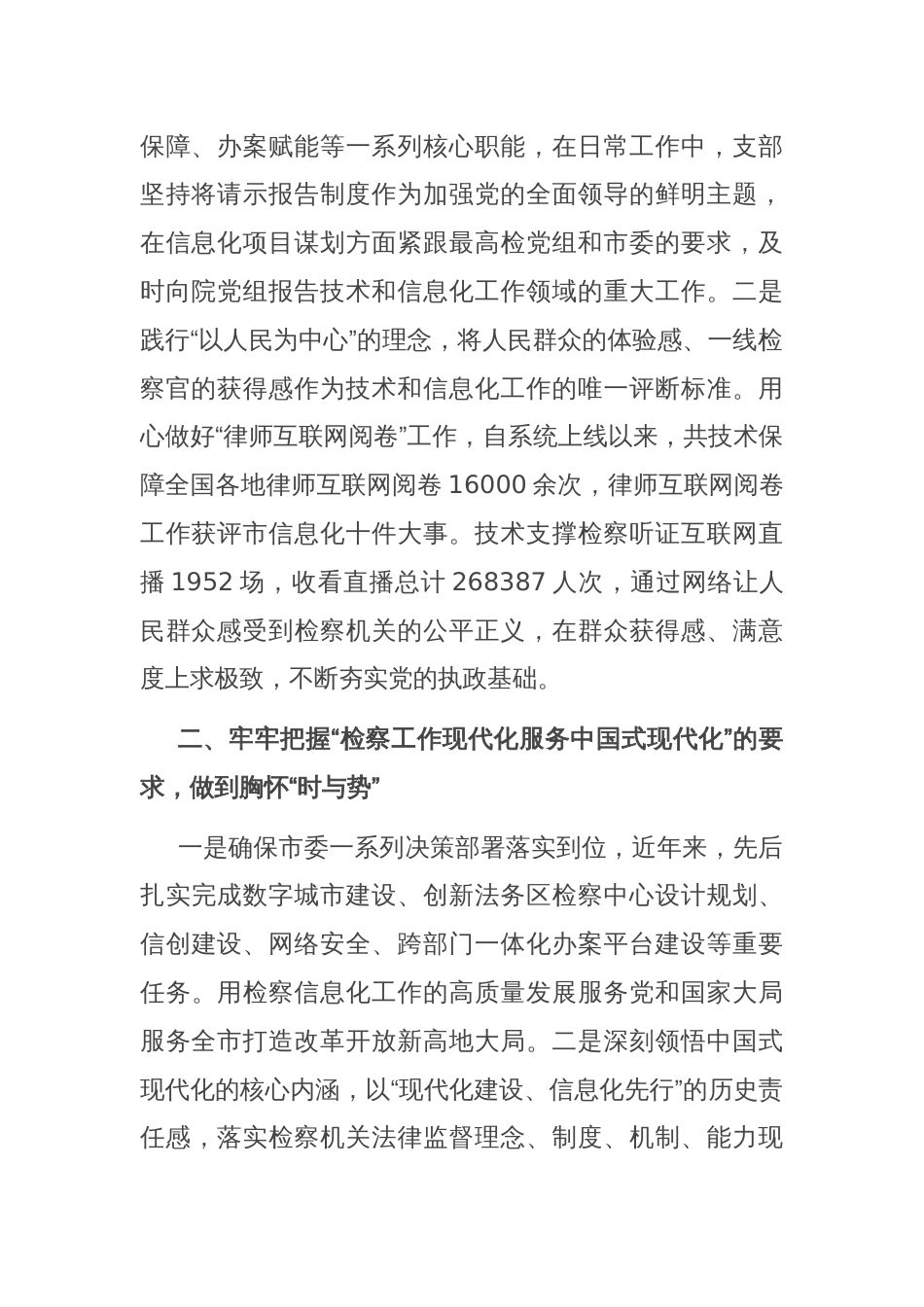 关于机关党支部工作开展情况的经验汇报_第2页