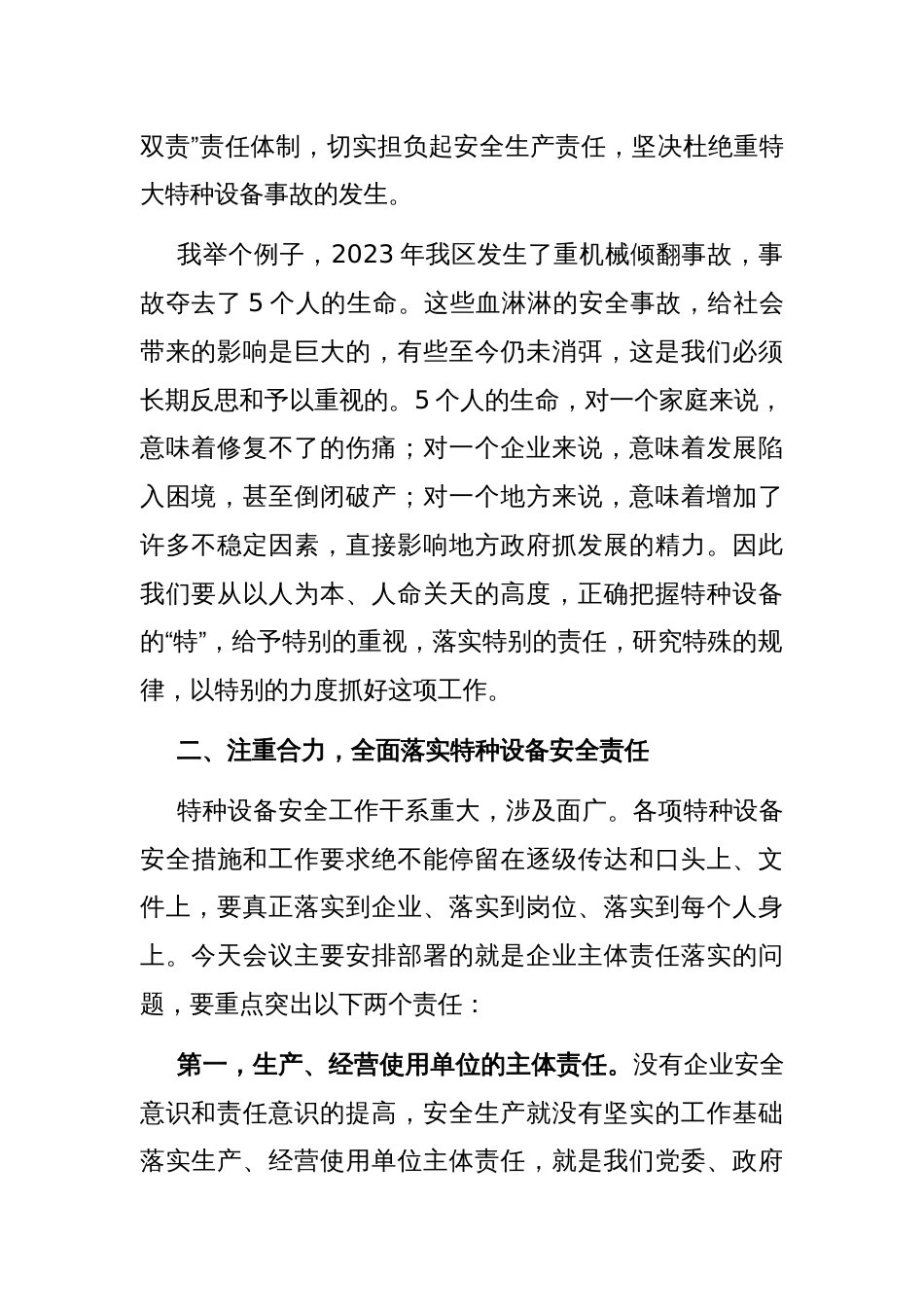 在落实特种设备安全主体责任工作会议上的讲话_第2页