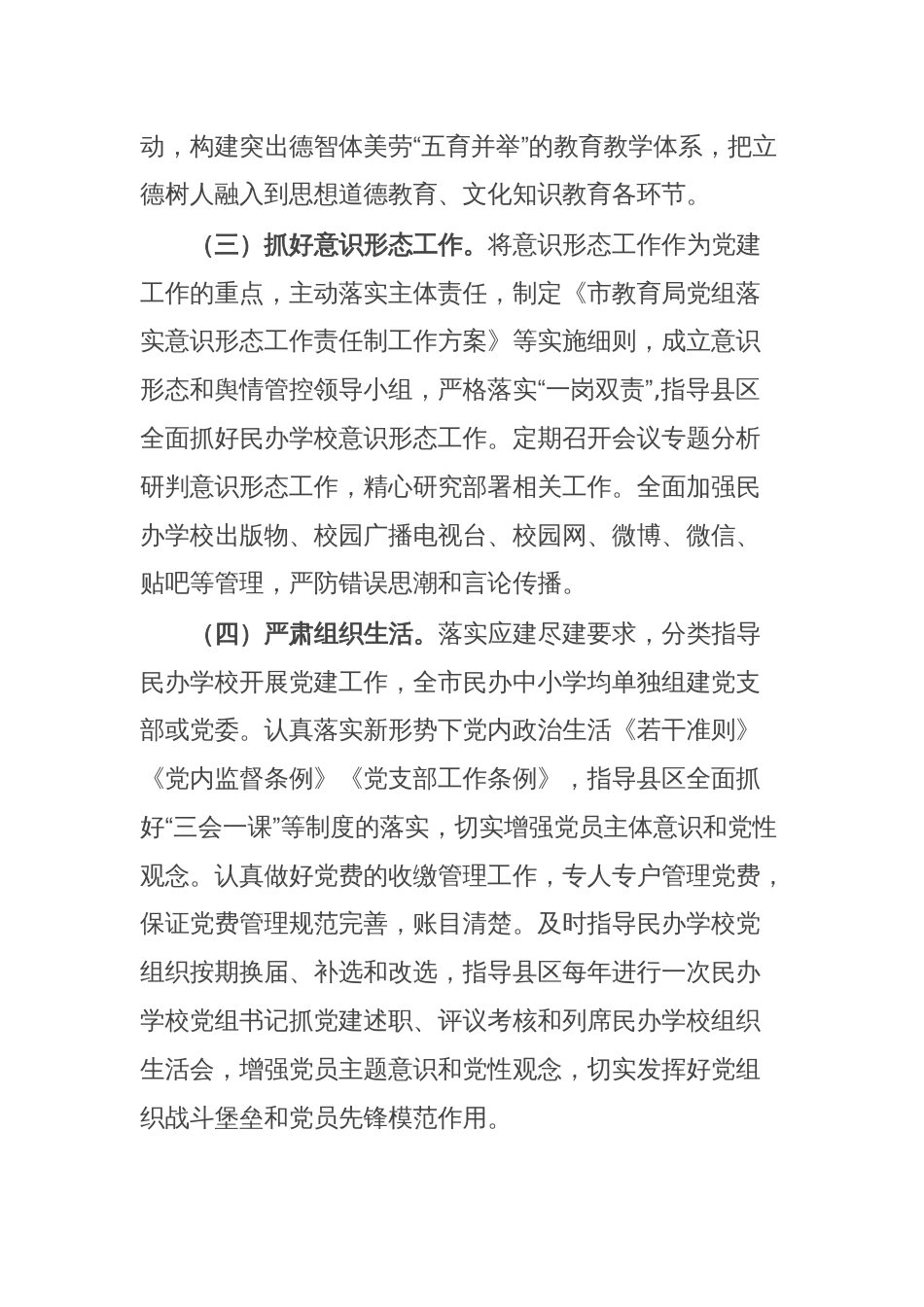 关于民办学校党建工作情况的调研报告_第2页