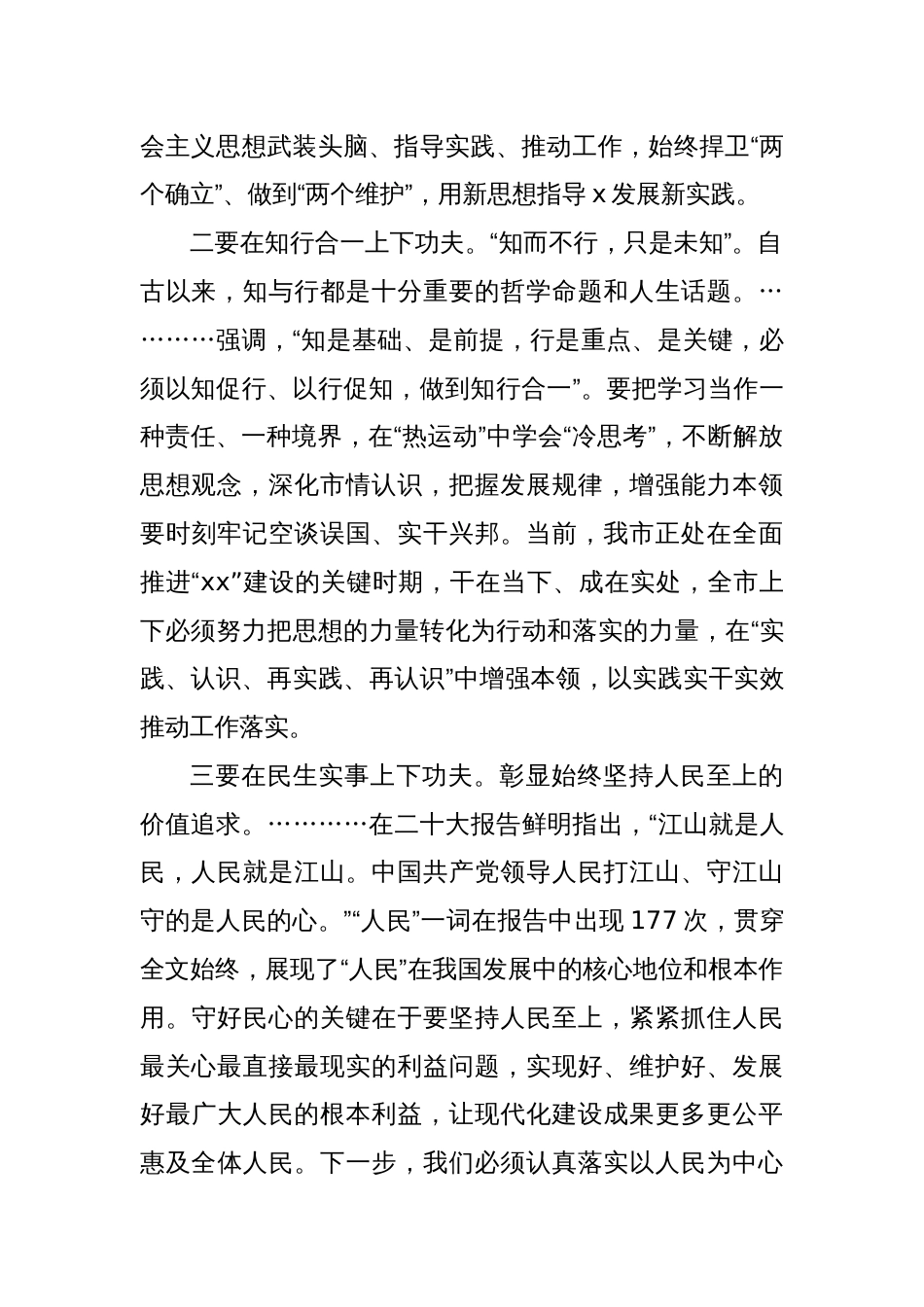 2023年度主题教育专题民主生活会会前研讨发言材料范文_第2页