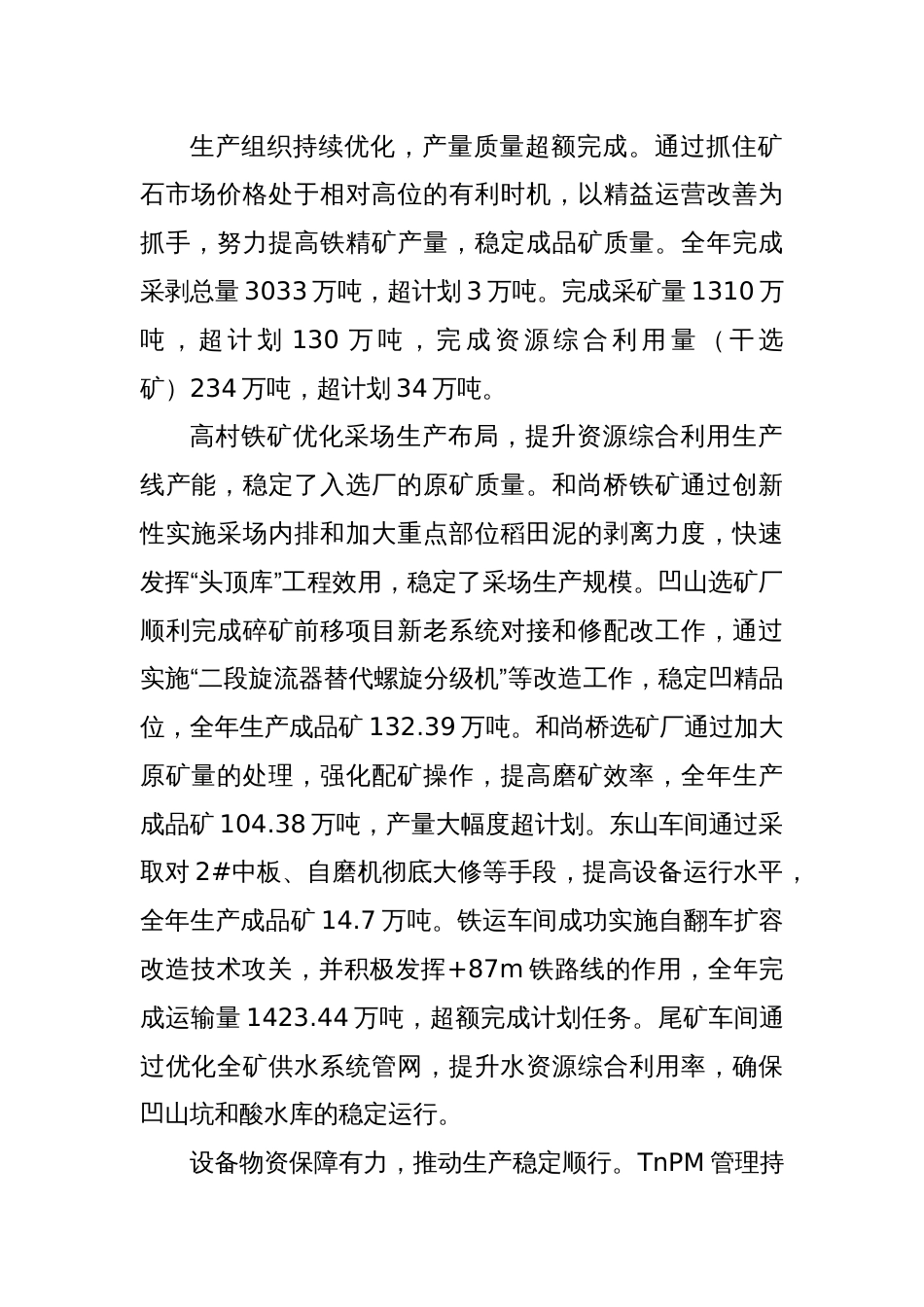 在矿业公司二十一届一次职代会上的报告_第2页