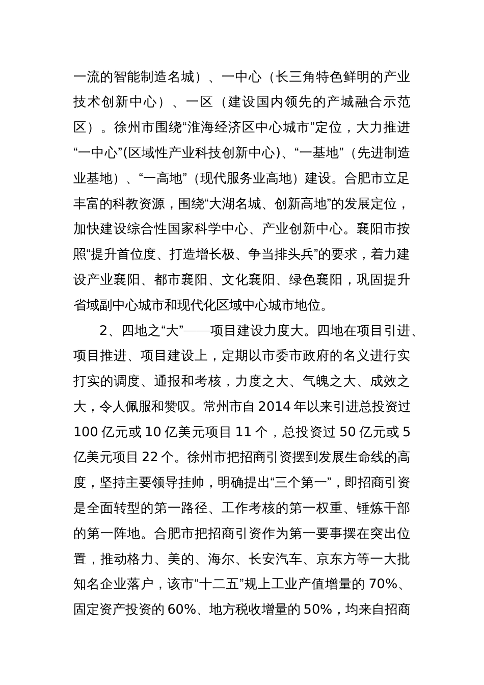 借得东风好扬帆——常州徐州合肥襄阳四地学习考察报告_第2页