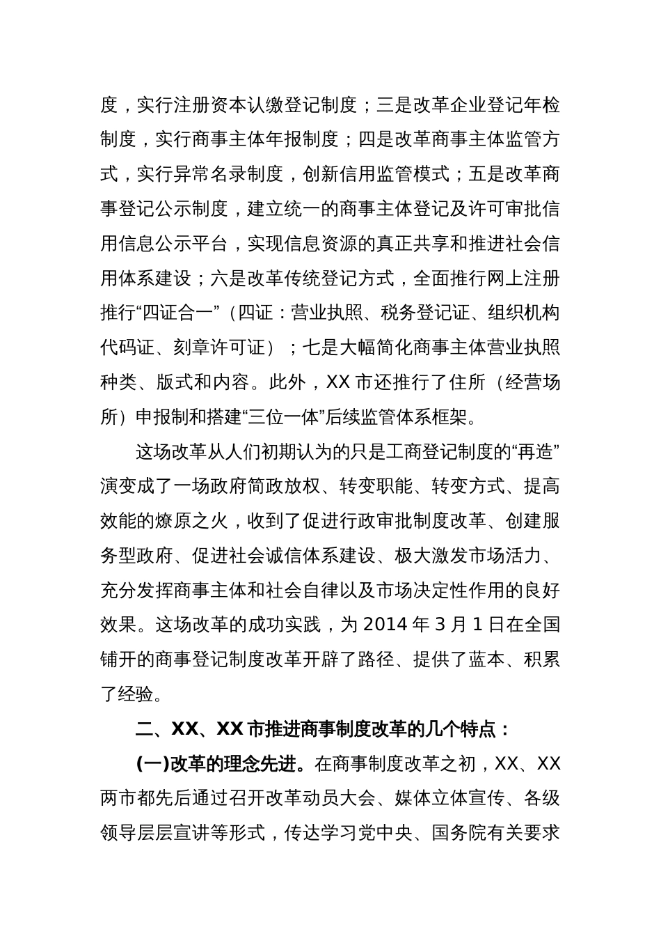 赴XX学习考察报告_第2页