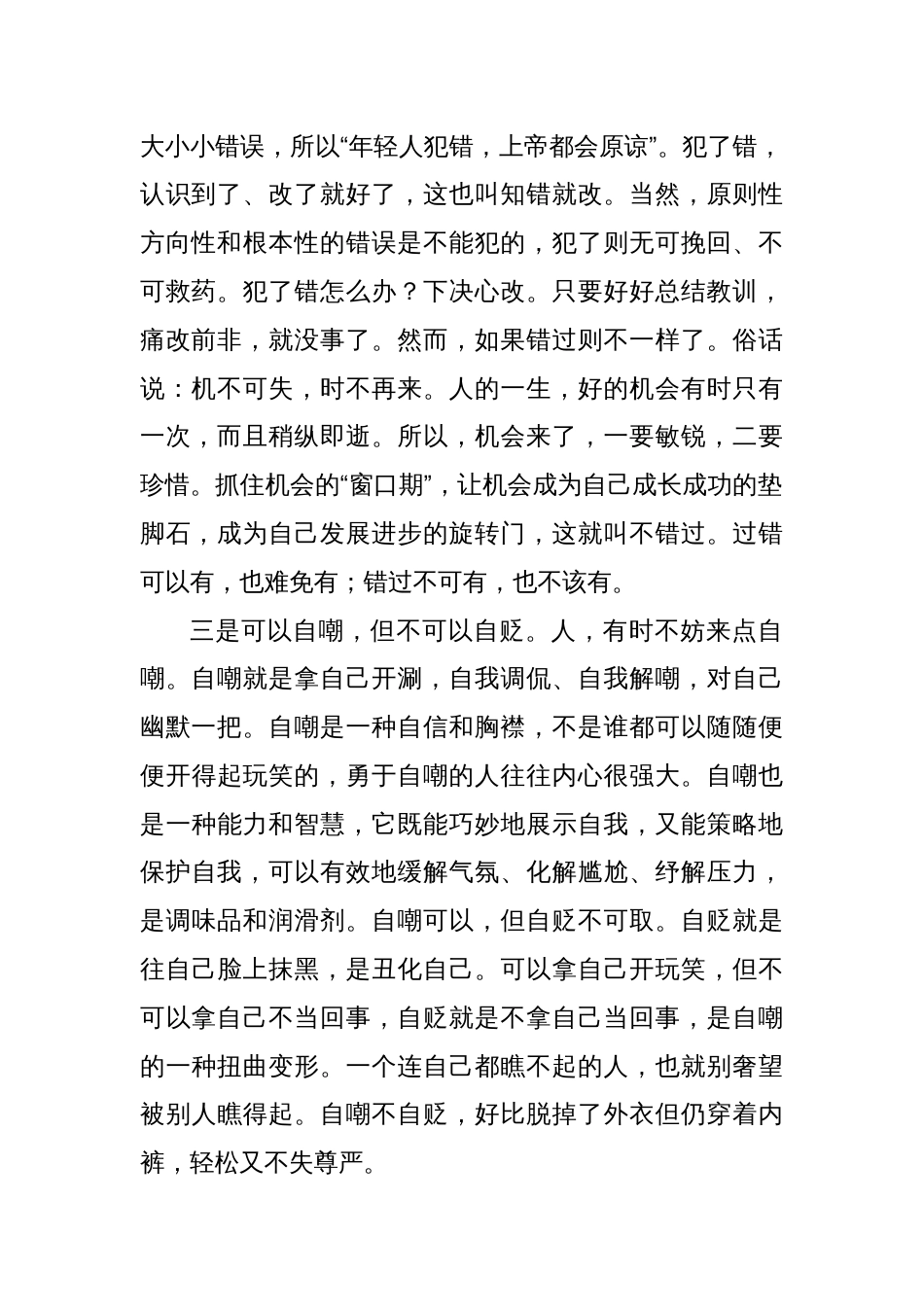 做人做事做官“十可十不可”_第2页