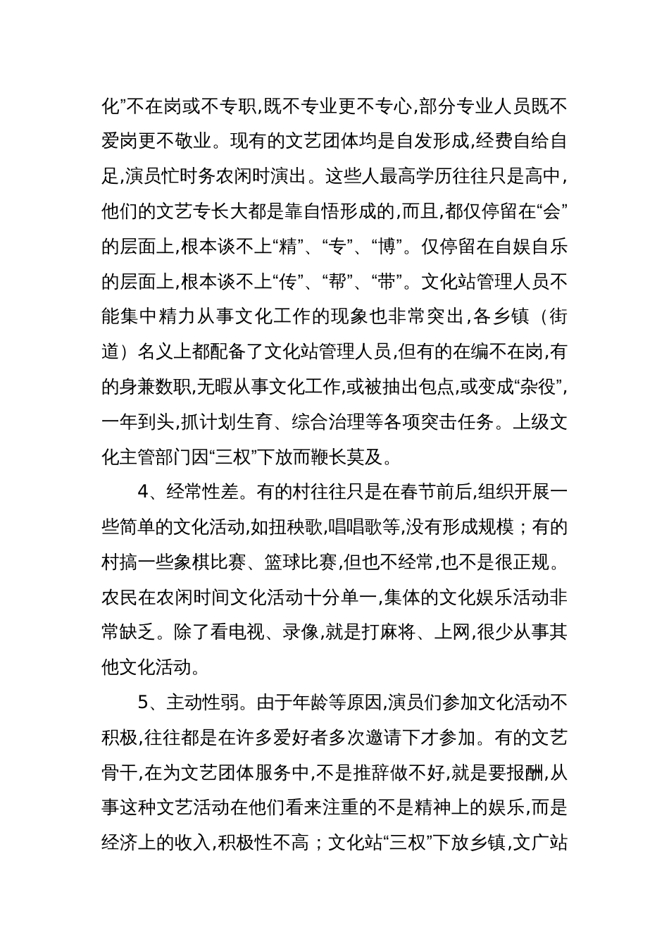 关于农村文化建设现状的调查报告范文_第2页