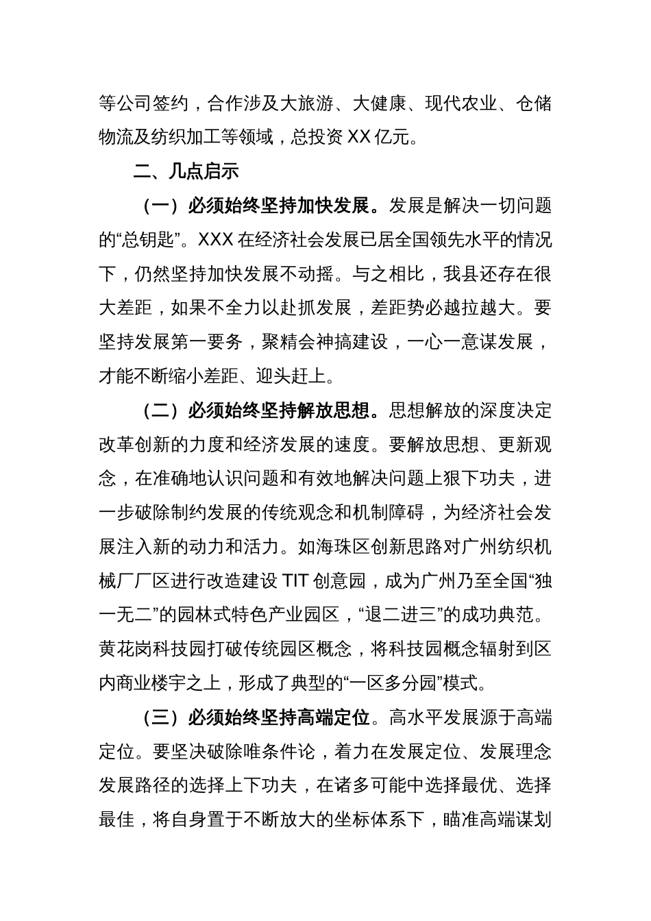 对接对口帮扶及学习考察报告_第2页