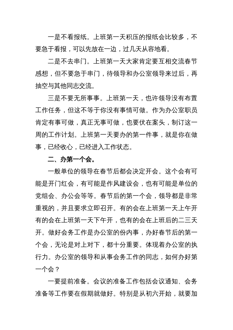 办公室职员春节上班第一天做什么_第2页