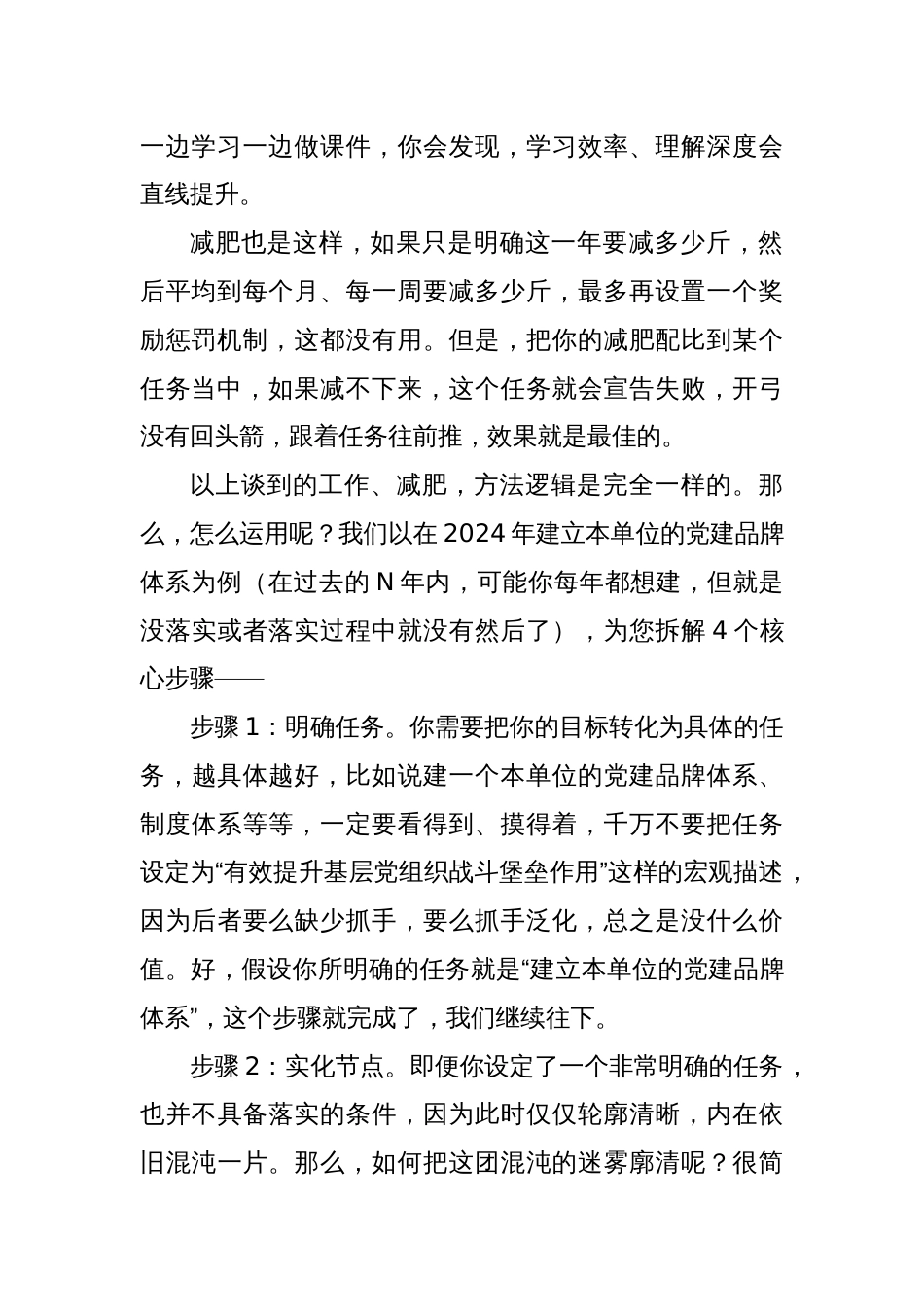 贾玲减肥背后的逻辑：高难度的党建品牌目标如何达成_第2页