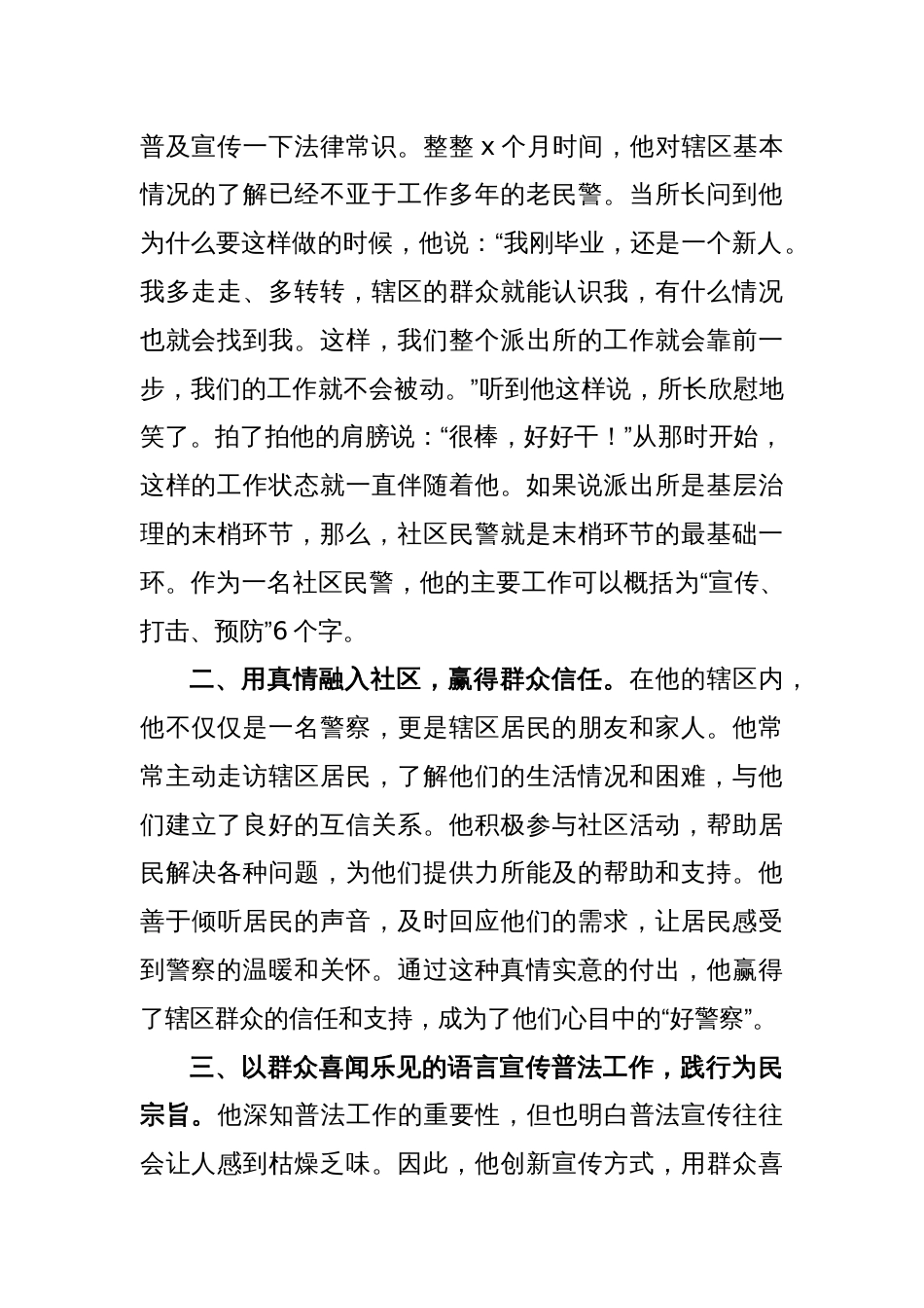 某省普法强基先进个人事迹材料_第2页