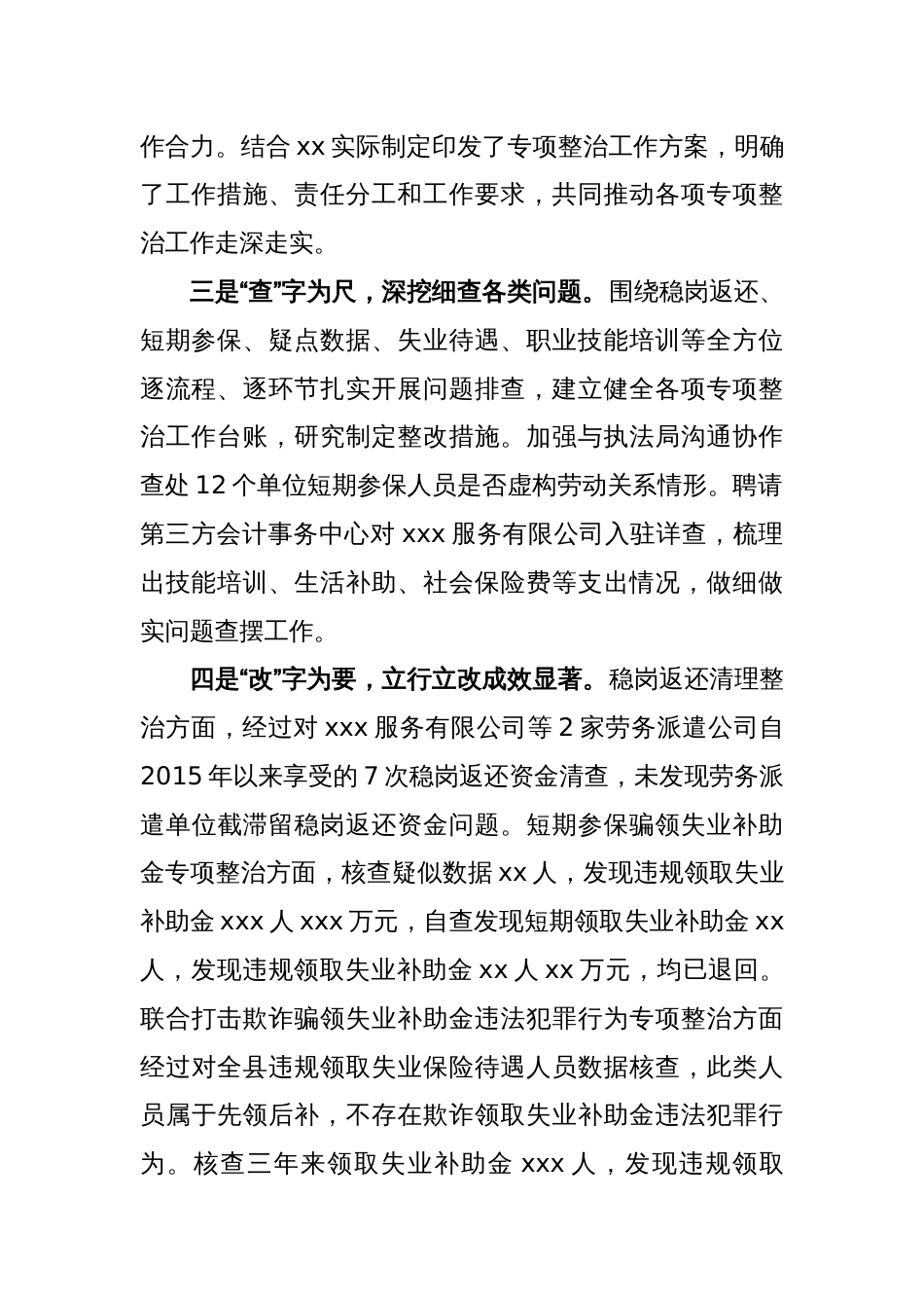 县人社局关于失业保险待遇发放及职业技能培训和评价专项整治工作汇报_第2页