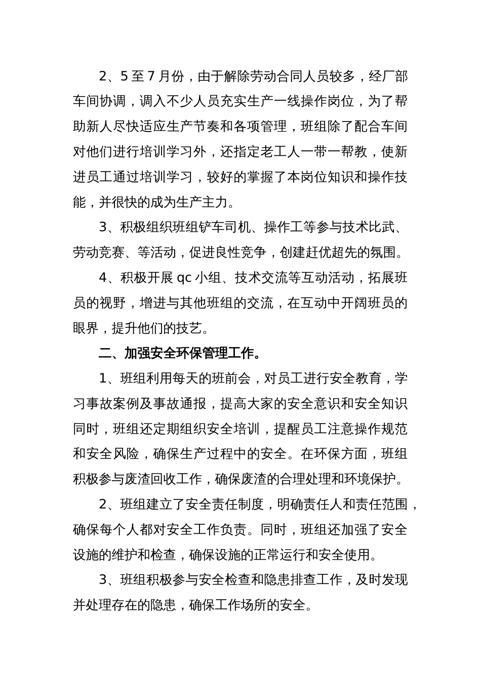 企业某车间某班组晋级为学习型班组申报材料_第2页