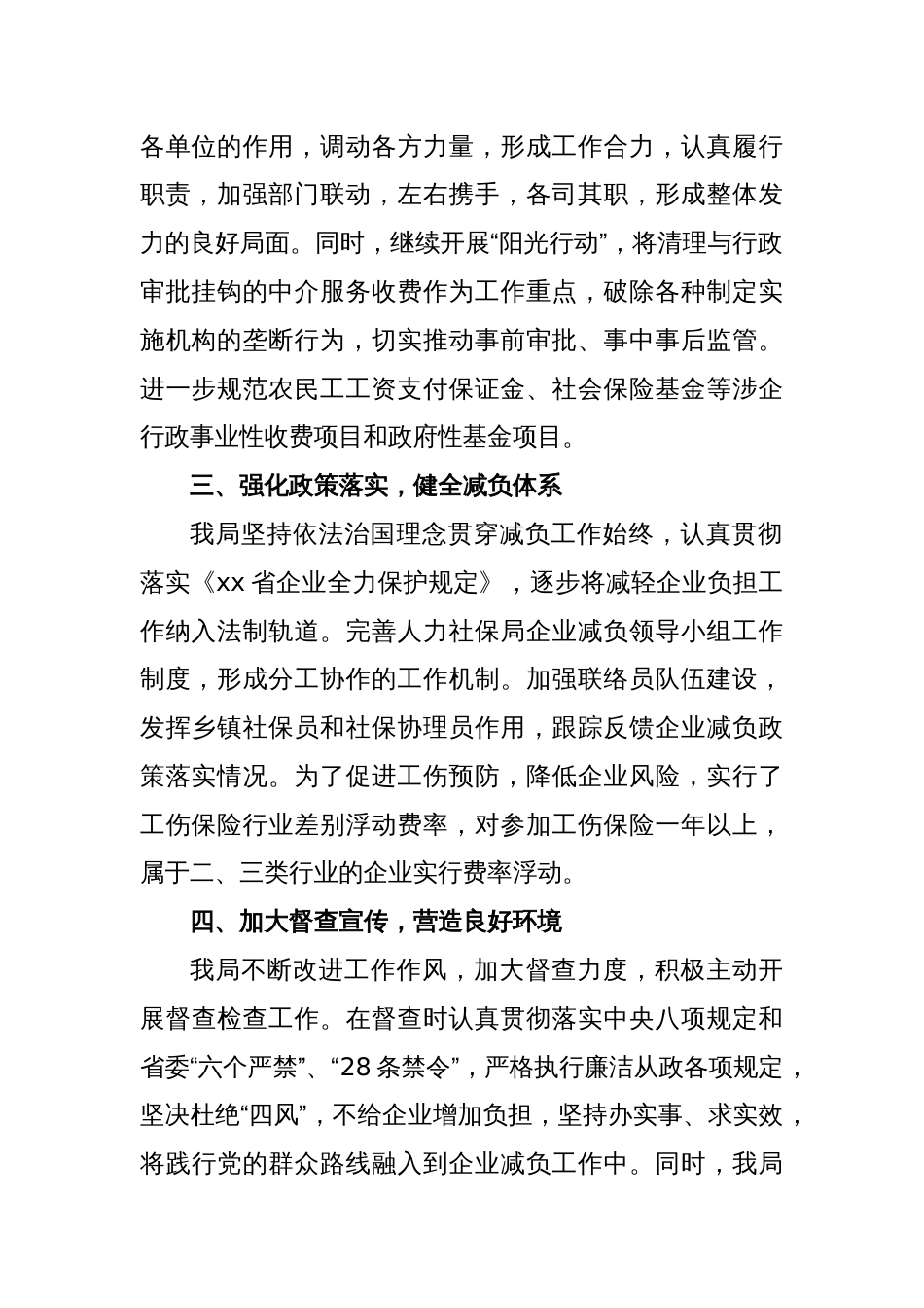 县人社局减轻企业负担工作总结_第2页