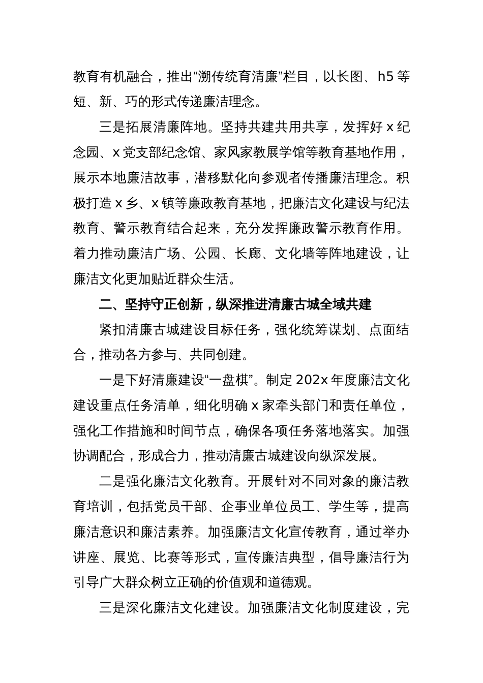 某县纪委书记在全市廉洁文化建设推进交流会上的典型发言_第2页