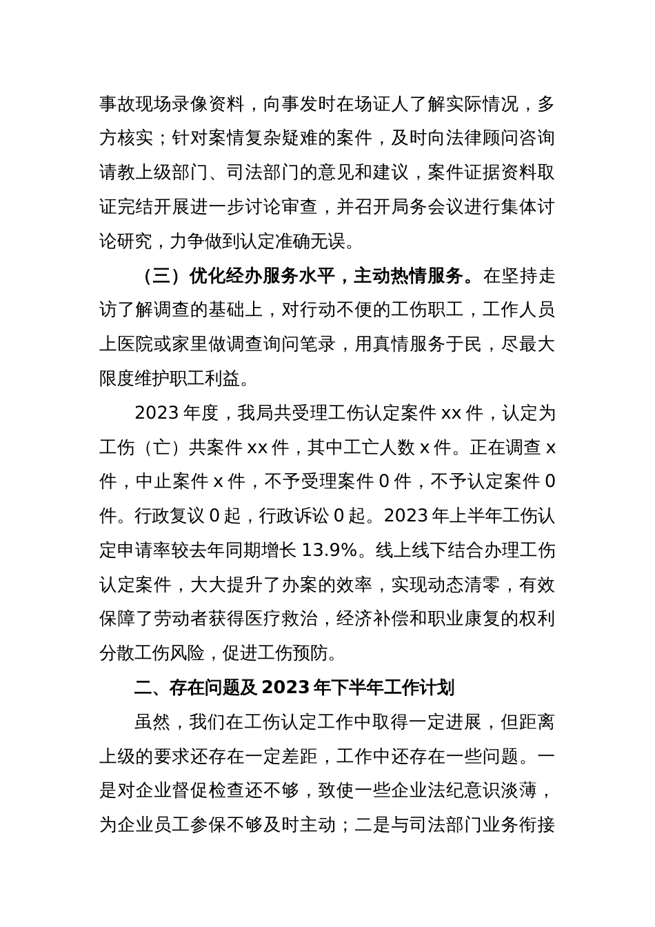 县人社局上半年工伤认定工作总结和下半年工作计划_第2页