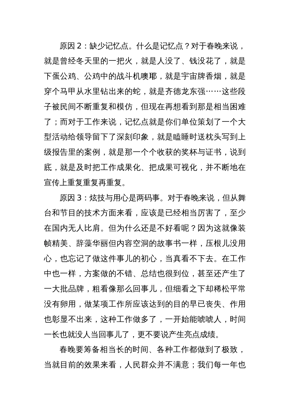 春晚口碑差的这3个原因，和我们忙一年也不出成绩，道理是一样儿一样的_第2页