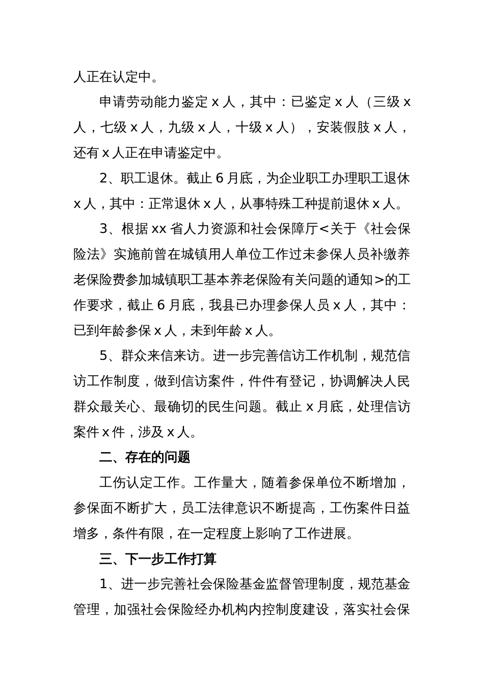 县人社局劳动保障股上半年工作总结及下一步工作打算_第2页