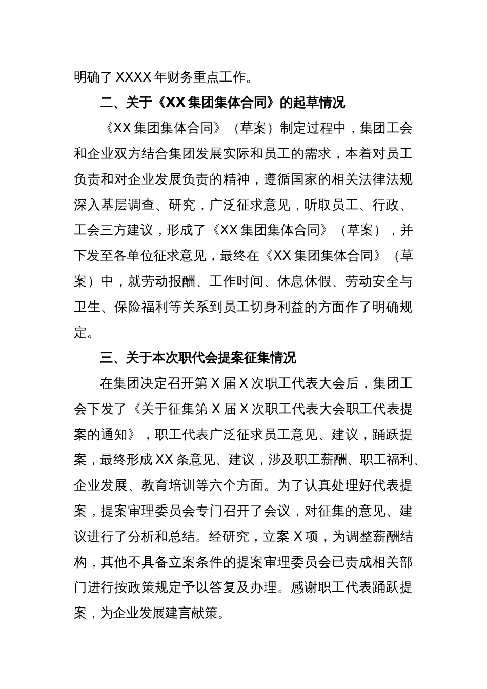 XX集团有限公司第X届X次职工代表大会筹备情况报告_第2页