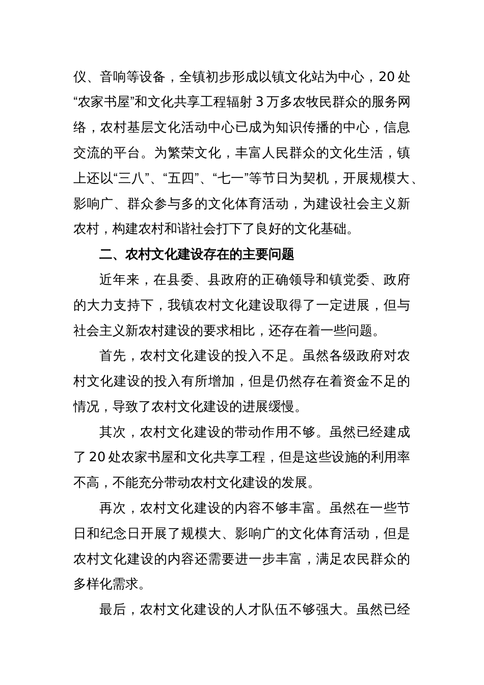 关于农村文化建设现状的调查报告_第2页