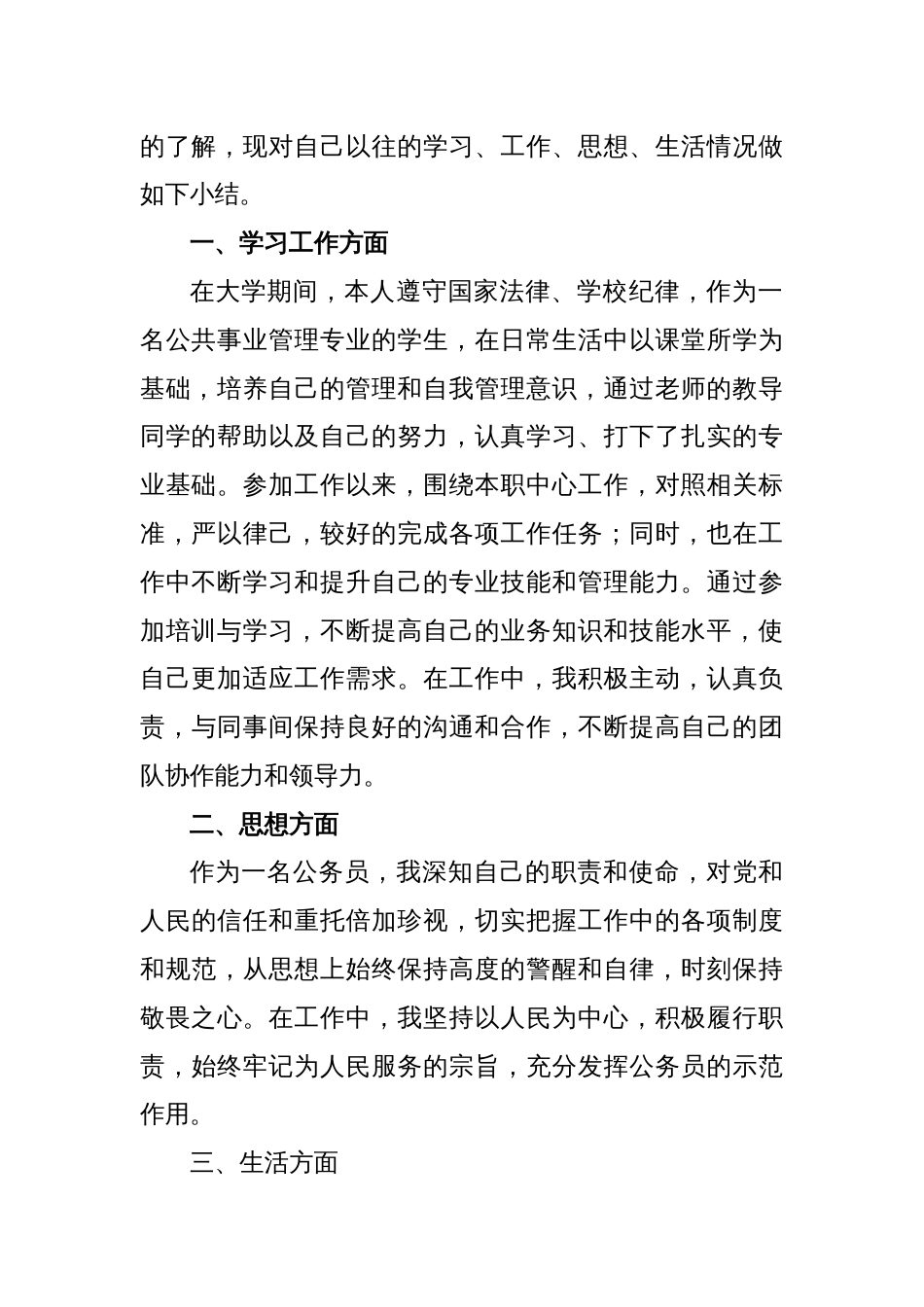 乡镇公务员政审自我鉴定及总结_第2页