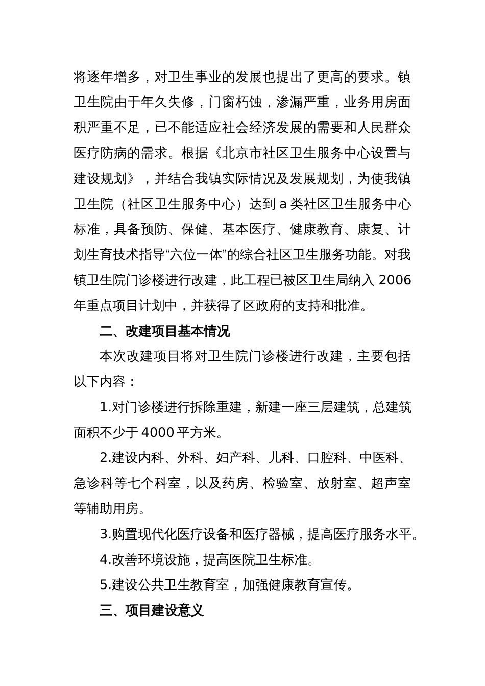 关于xx卫生院改建项目立项的请示_第2页