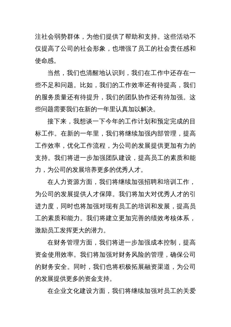 公司行政部门春节后第一次全体会议讲话稿_第2页