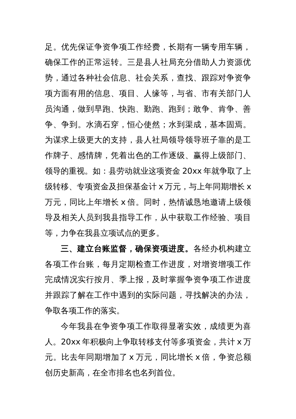 县人社局关于抢抓机遇争取项目资金工作做法汇报_第2页