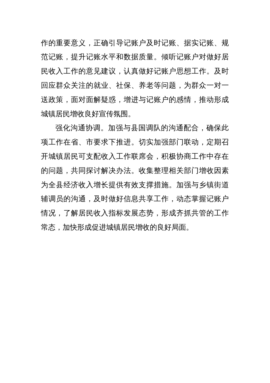 县人社局推进城镇居民人均可支配收入工作措施汇报：“三个强化”扎实推进城镇居民人均可支配收入工作_第2页