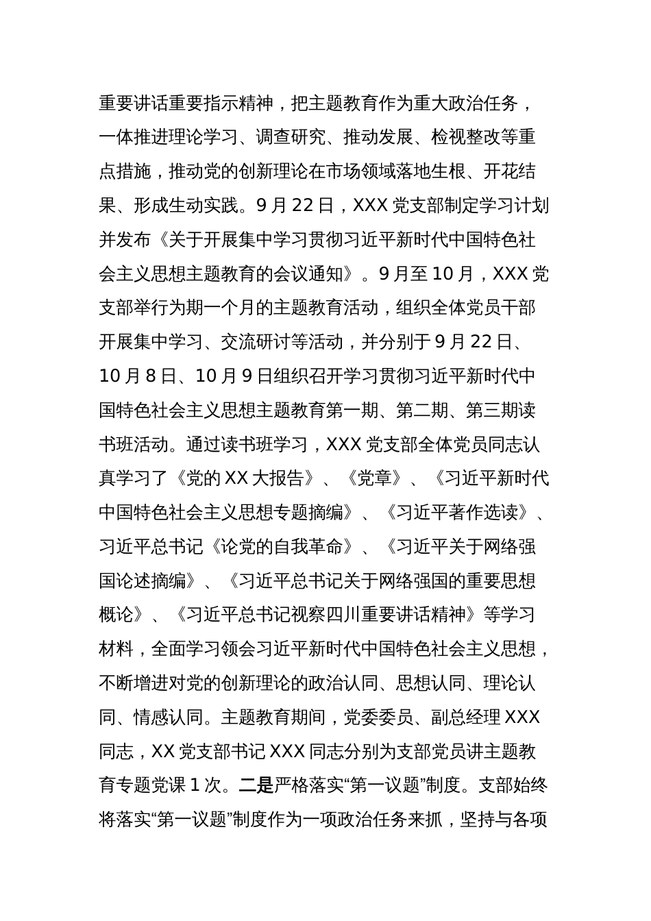 主题教育专题组织生活会班子对照检查材料_第2页