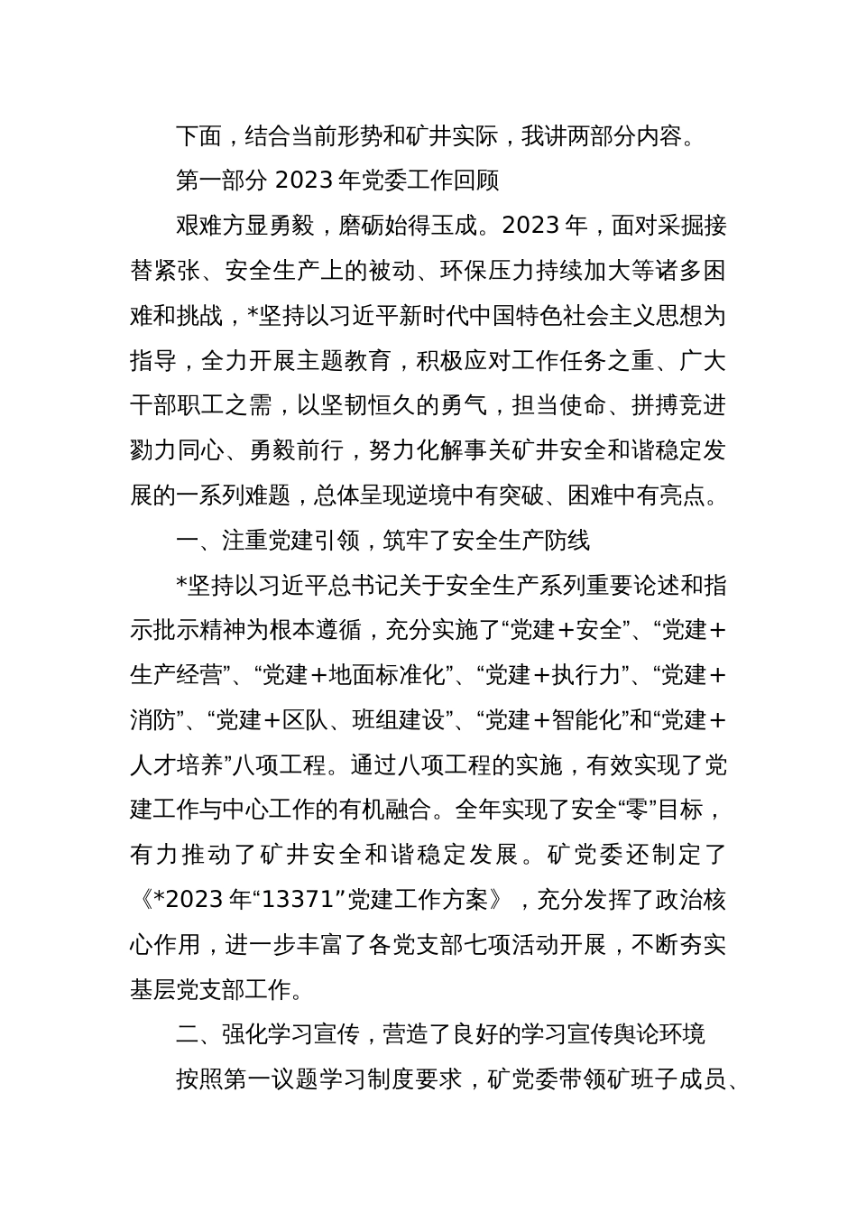 在公司代表大会暨2024年工作会议上的讲话_第2页