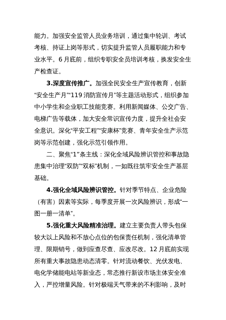 X镇2024年安全生产工作要点_第2页