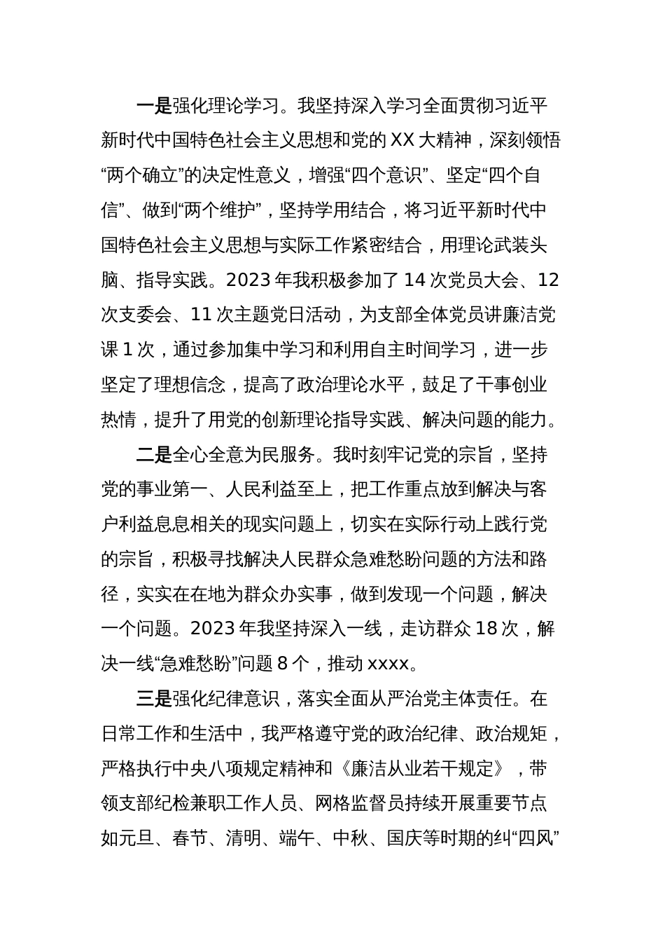 主题教育专题组织生活会个人对照检查材料（纪检委员）_第2页
