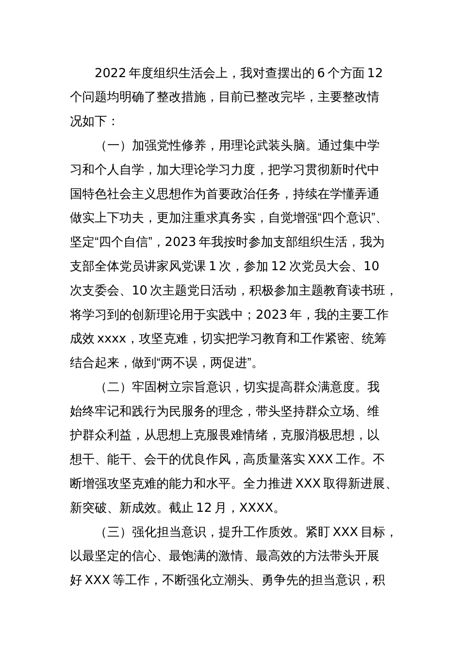 主题教育专题组织生活会个人对照检查材料（组织委员）_第2页