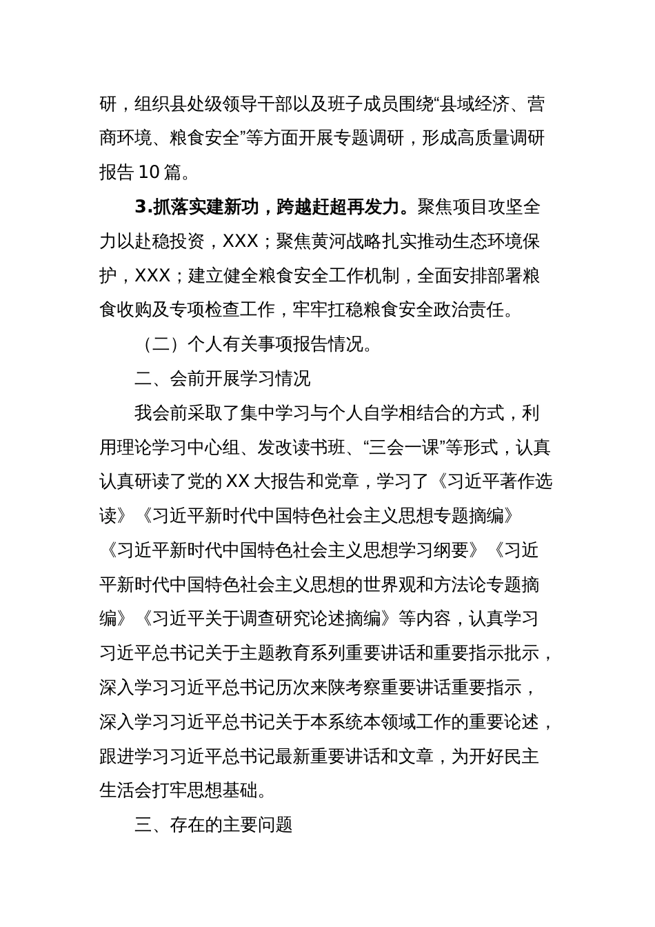 主题教育专题民主生活会班子成员个人对照检查材料_第2页