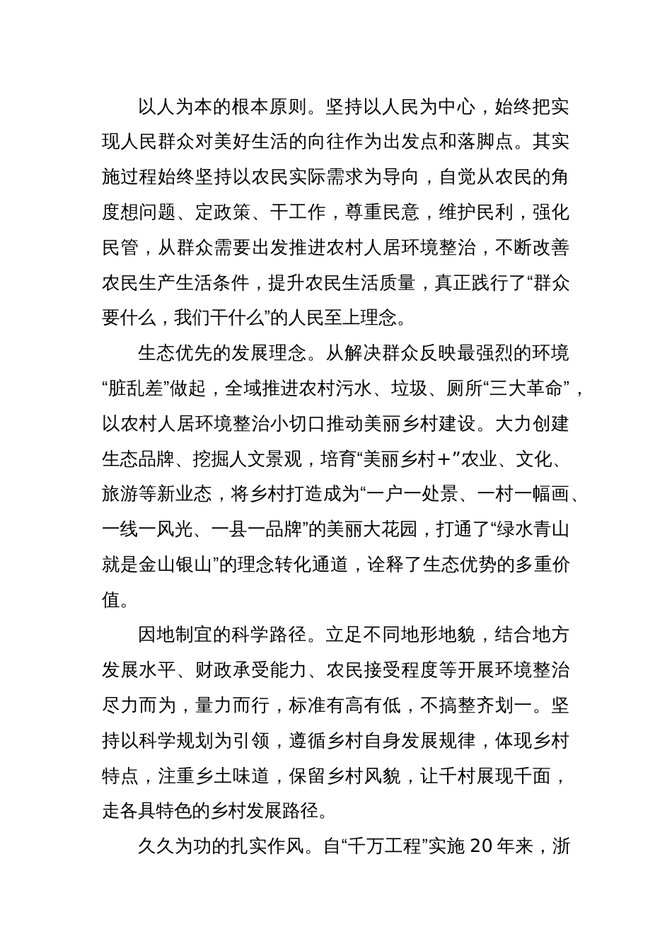 关于以“千万工程”经验助推和美乡村建设的调研与思考_第2页