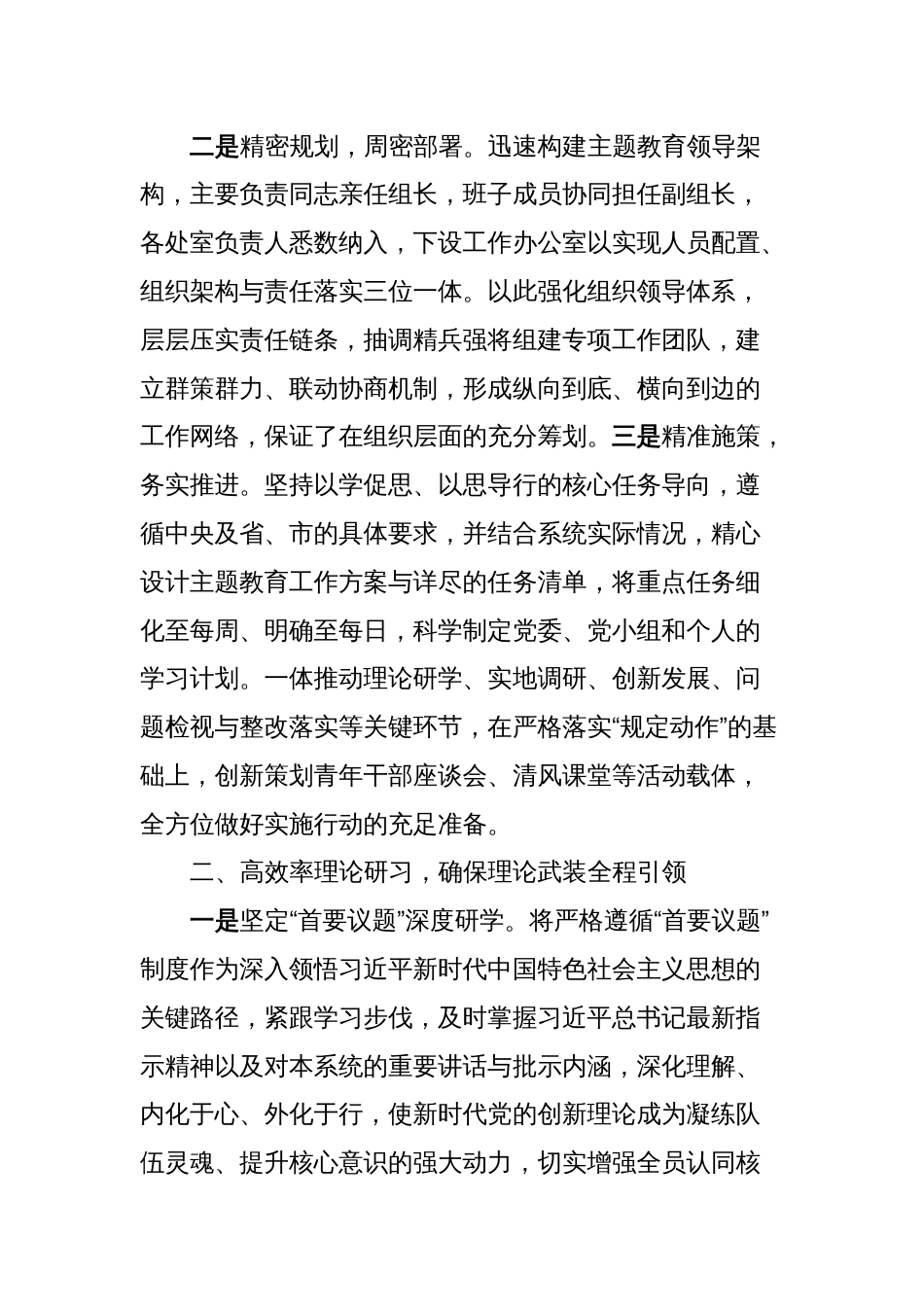 第二批学习贯彻2023年主题教育开展情况总结汇报_第2页