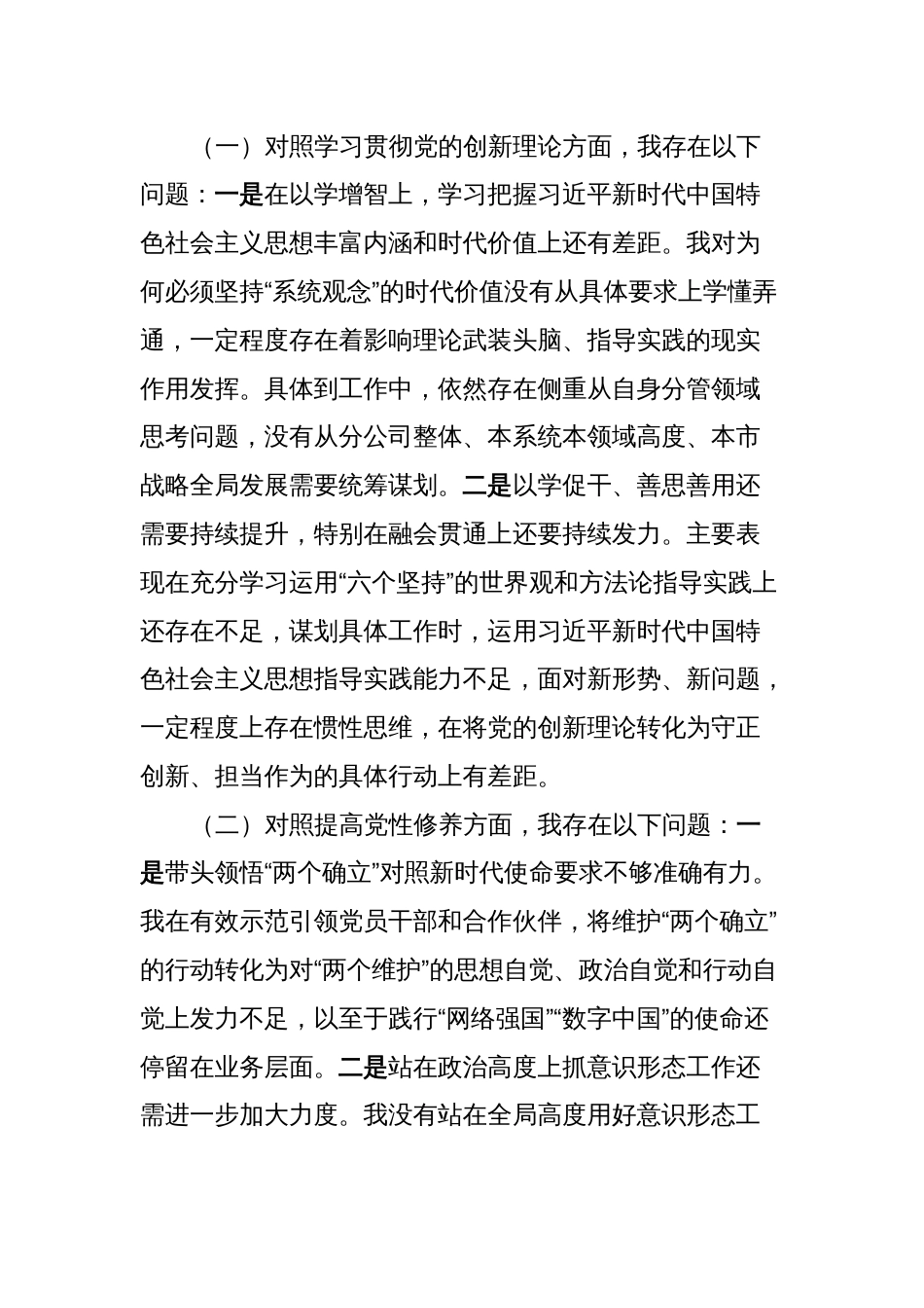 主题教育专题组织生活会发言材料_第2页