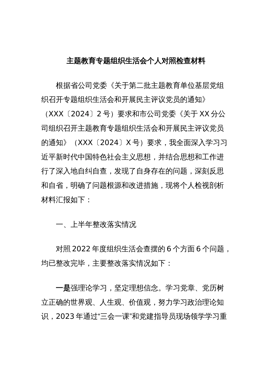 主题教育专题组织生活会个人对照检查材料（青年委员）_第1页