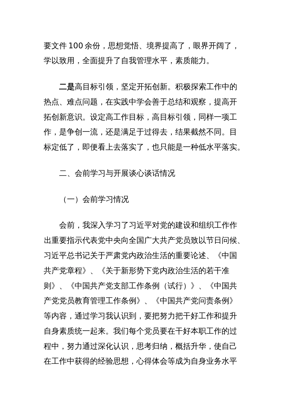 主题教育专题组织生活会个人对照检查材料（青年委员）_第2页