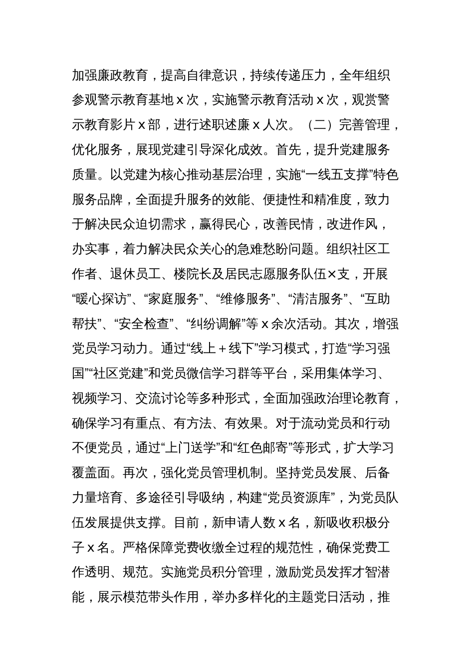 2023年抓党建工作述职报告_第2页