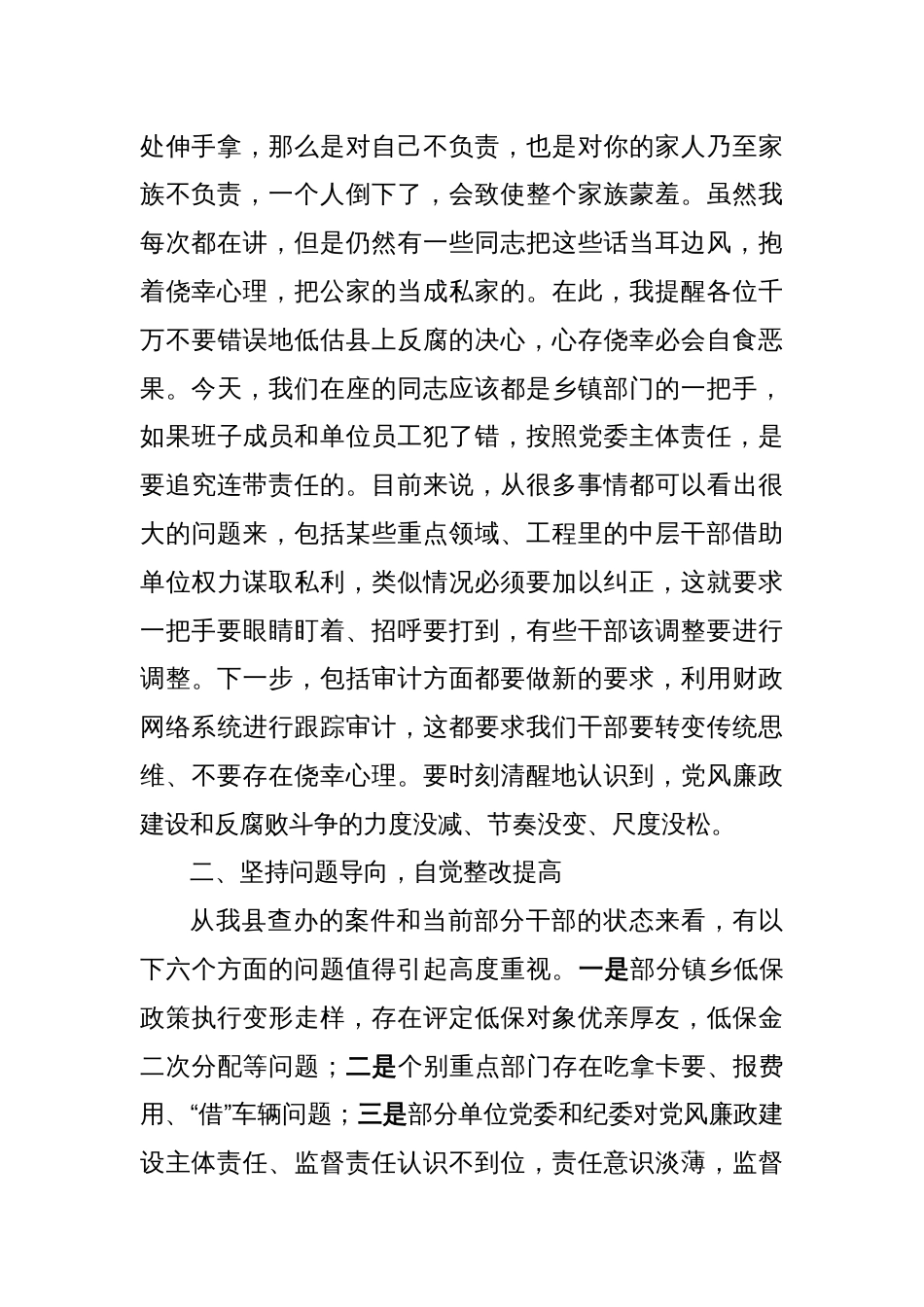 在党建工作述职评议会上的集体廉政约谈讲话_第2页