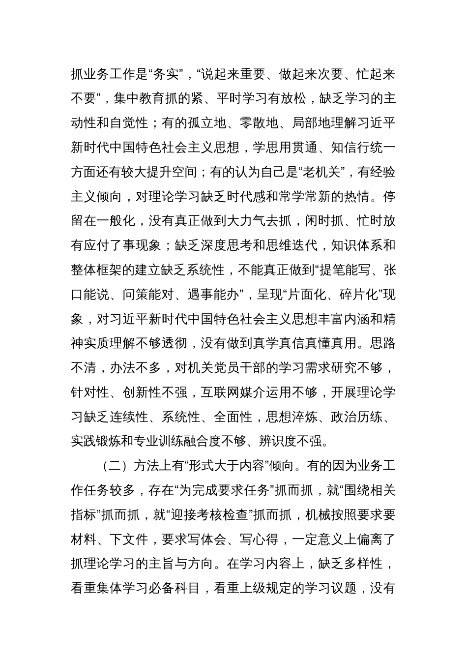 关于机关理论学习情况的调研与思考_第2页