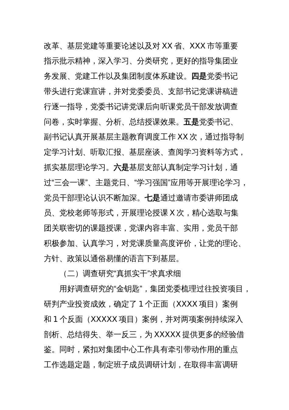 关于主题教育开展情况的总结报告_第2页