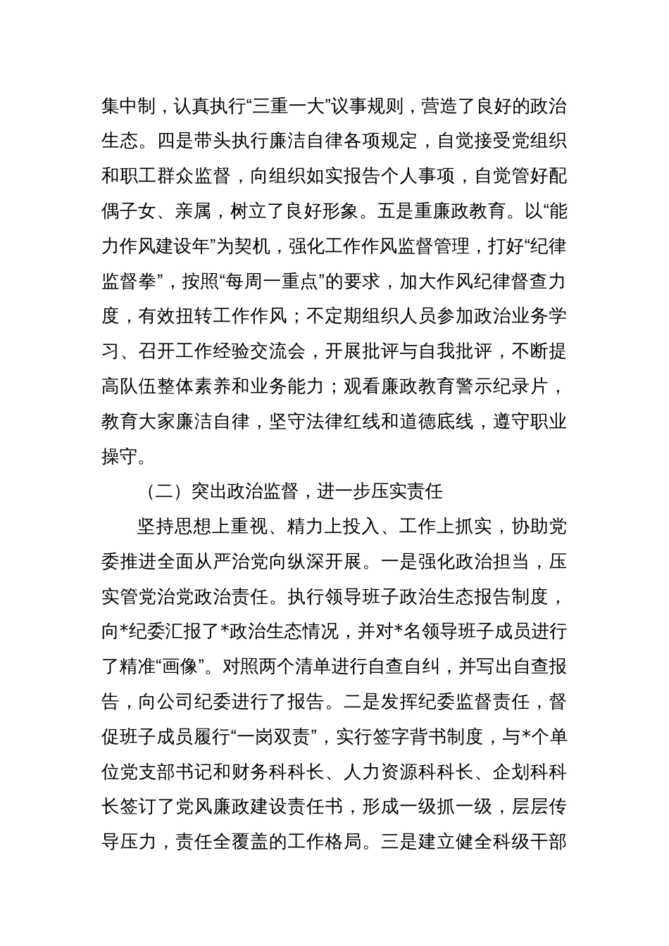 公司党委领导2023年述职述廉述学报告_第2页